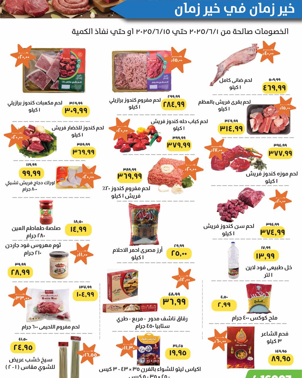 kheir-zaman offers from 1jun to 1jun 2025 عروض خير زمان من 1 يونيو حتى 1 يونيو 2025 صفحة رقم 1